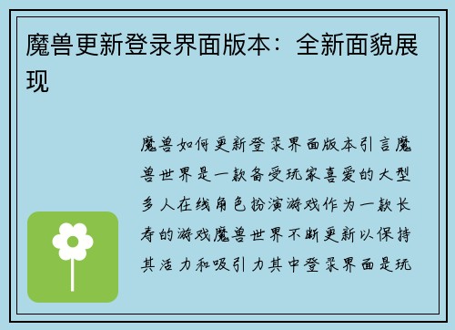 魔兽更新登录界面版本：全新面貌展现